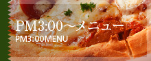 PM3:00～メニュー　PM3:00MENU